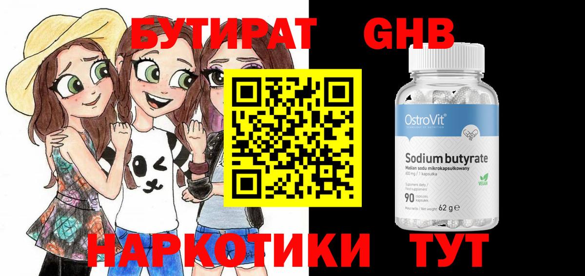БУТИРАТ  Вход с VPN  Набережные Челны  Бутират бутик 
