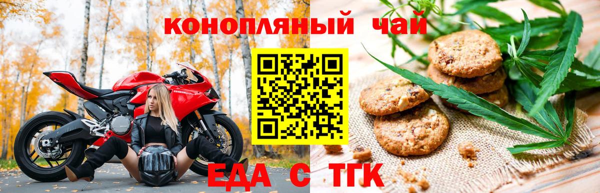 Набережные Челны  Cannafood конопля  Вход с VPN 