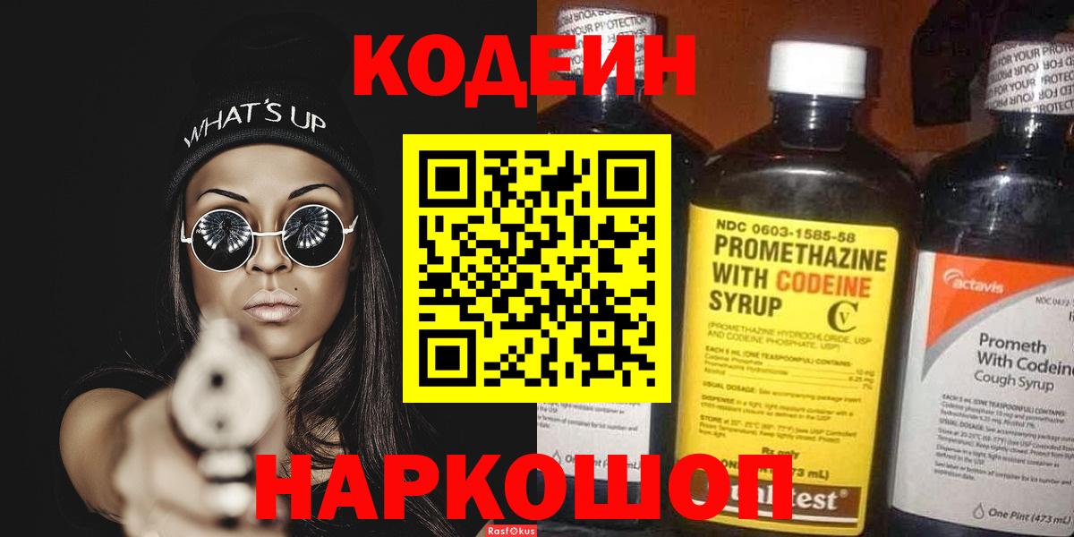 Кодеиновый сироп Lean напиток Lean (лин)  Вход с VPN  Codein напиток Lean (лин)  Набережные Челны 
