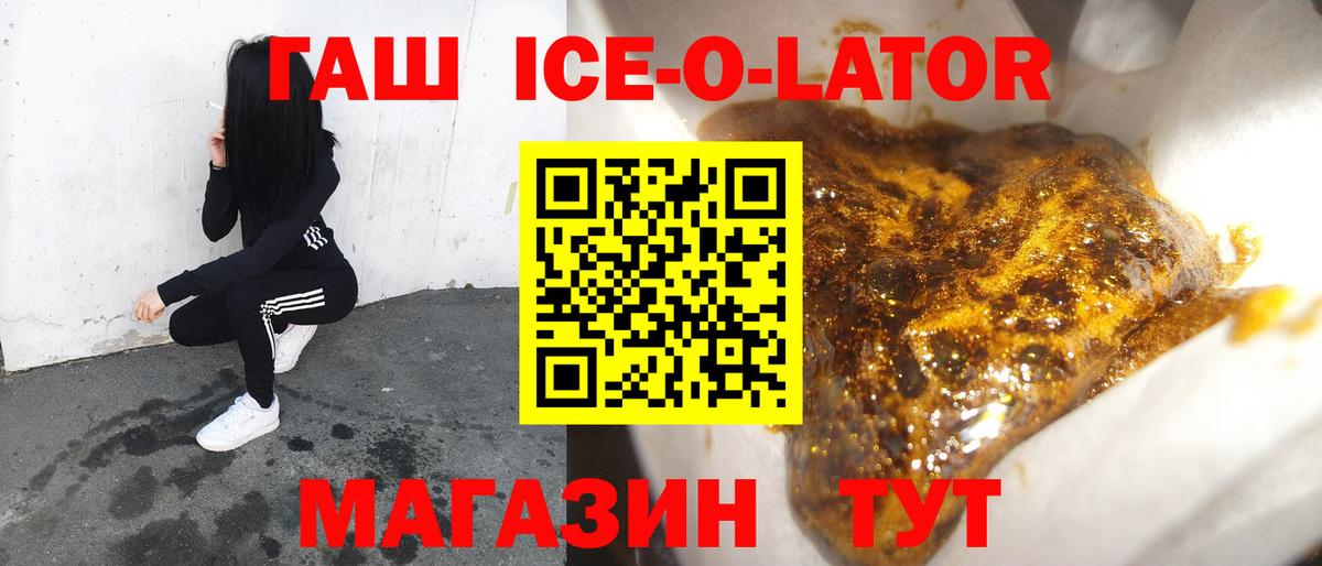 Гашиш Ice-O-Lator  Вход с VPN  ГАШИШ  Гашиш гарик  Набережные Челны 