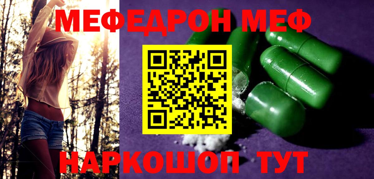 МЯУ-МЯУ 4 MMC  МЯУ-МЯУ мука  Мефедрон  Вход с VPN  Набережные Челны 