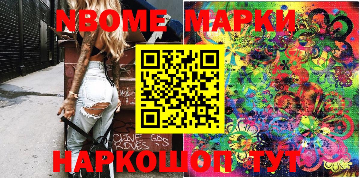 Марки N-bome 1,5мг  Марки N-bome  Вход с VPN  Набережные Челны  Марки N-bome 1,5мг 